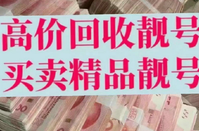 登封吉祥號(hào)回收