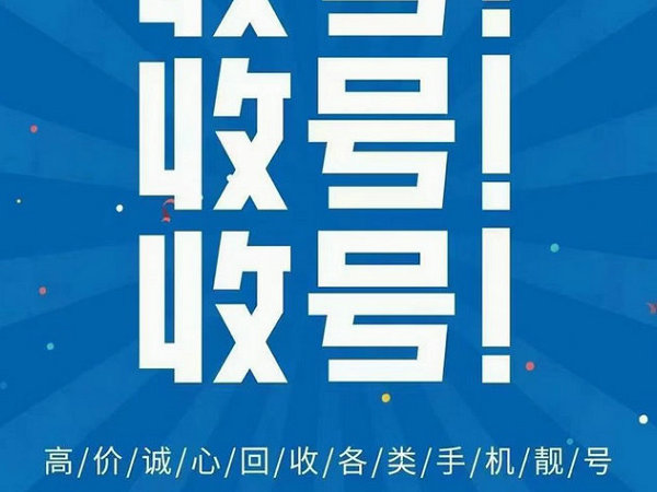 慶陽吉祥號(hào)回收