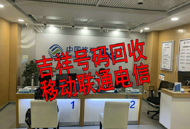 冀州吉祥號回收