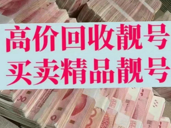 承德吉祥號(hào)回收