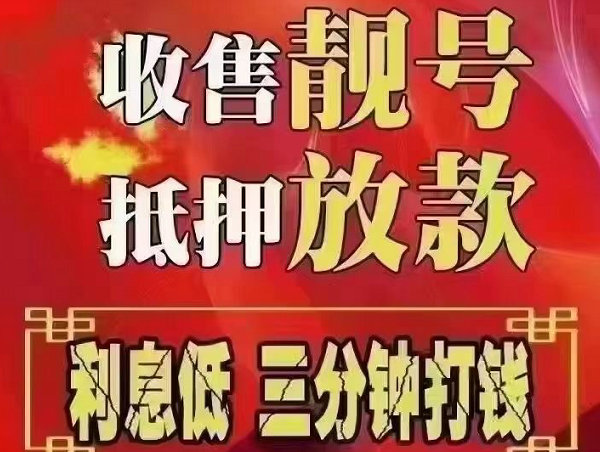 寧安手機(jī)靚號回收