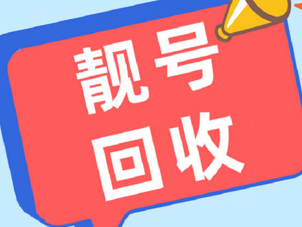 四平吉祥號(hào)回收