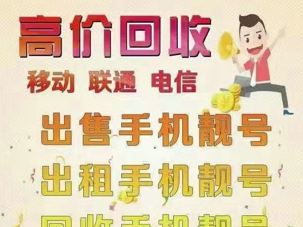 漢中吉祥號(hào)回收