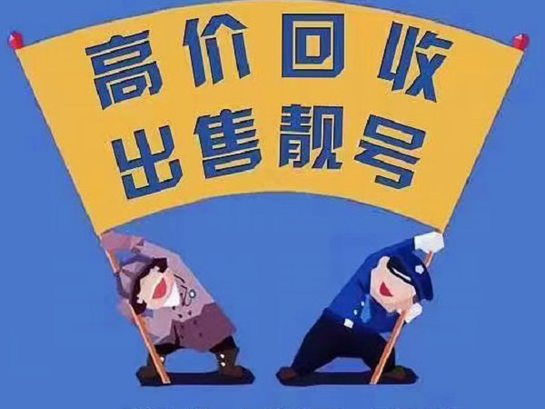 原平吉祥號(hào)回收