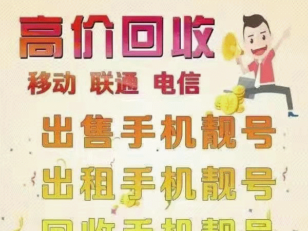 云南吉祥號回收