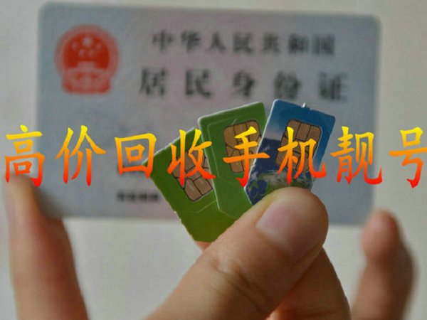 麗江吉祥號(hào)回收