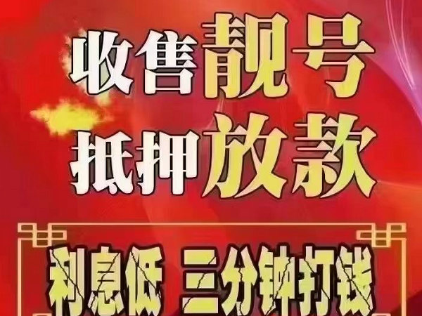 休寧吉祥號(hào)回收