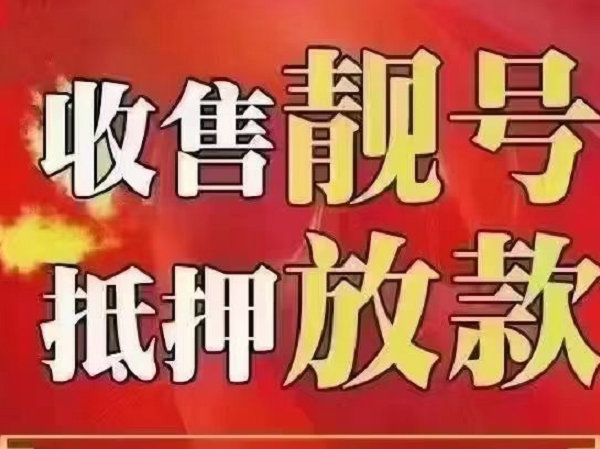 靈璧吉祥號(hào)回收