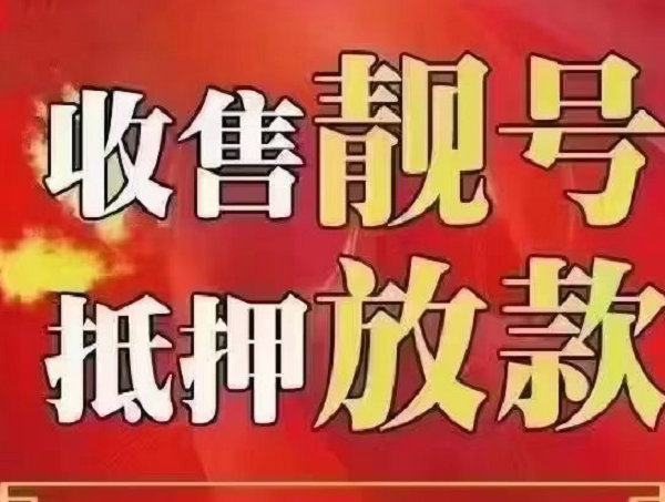 霍邱吉祥號(hào)回收