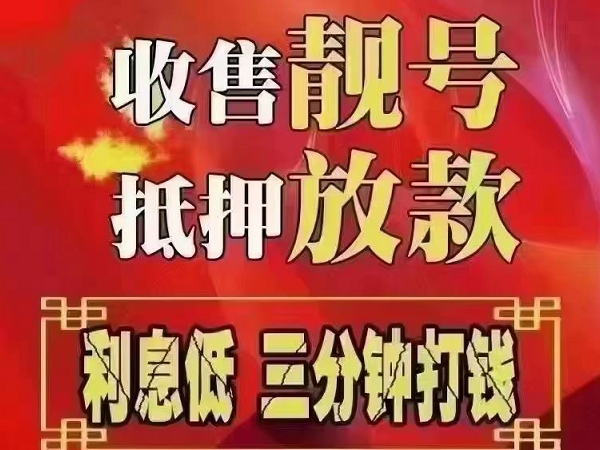 灤平手機(jī)靚號回收