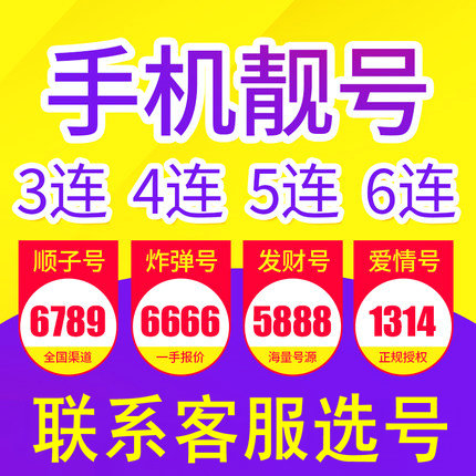 鄄城139吉祥號回收