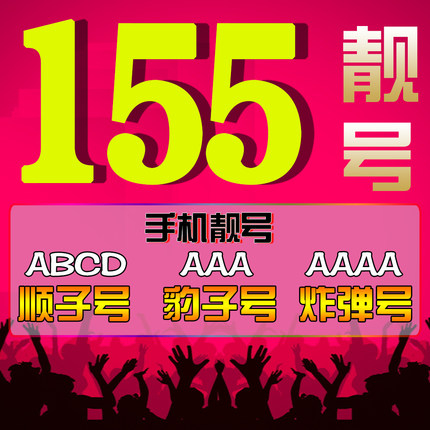 鄆城155吉祥號(hào)回收