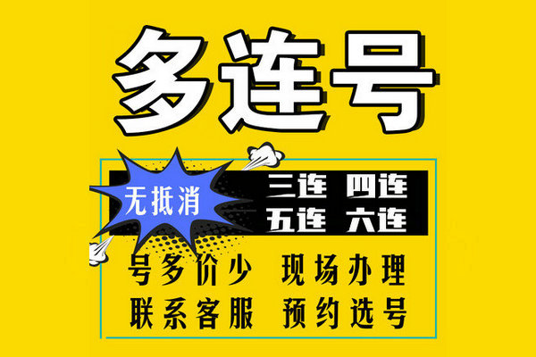 東明尾號(hào)3A4A吉祥號(hào)