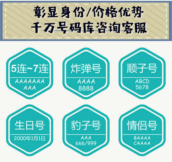 歷城手機(jī)靚號回收