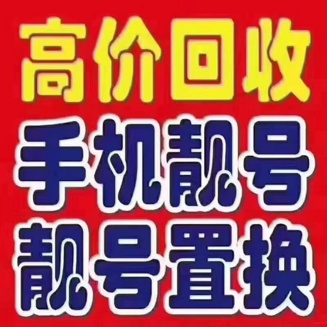 高唐吉祥號回收