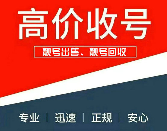 臨沭吉祥號(hào)回收