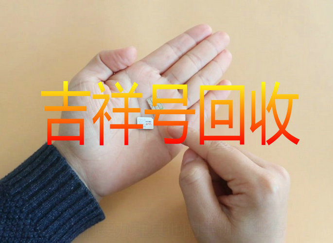 安陽吉祥號(hào)回收