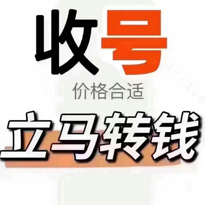 威海靚號(hào)