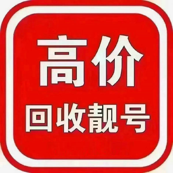 南京手機(jī)靚號